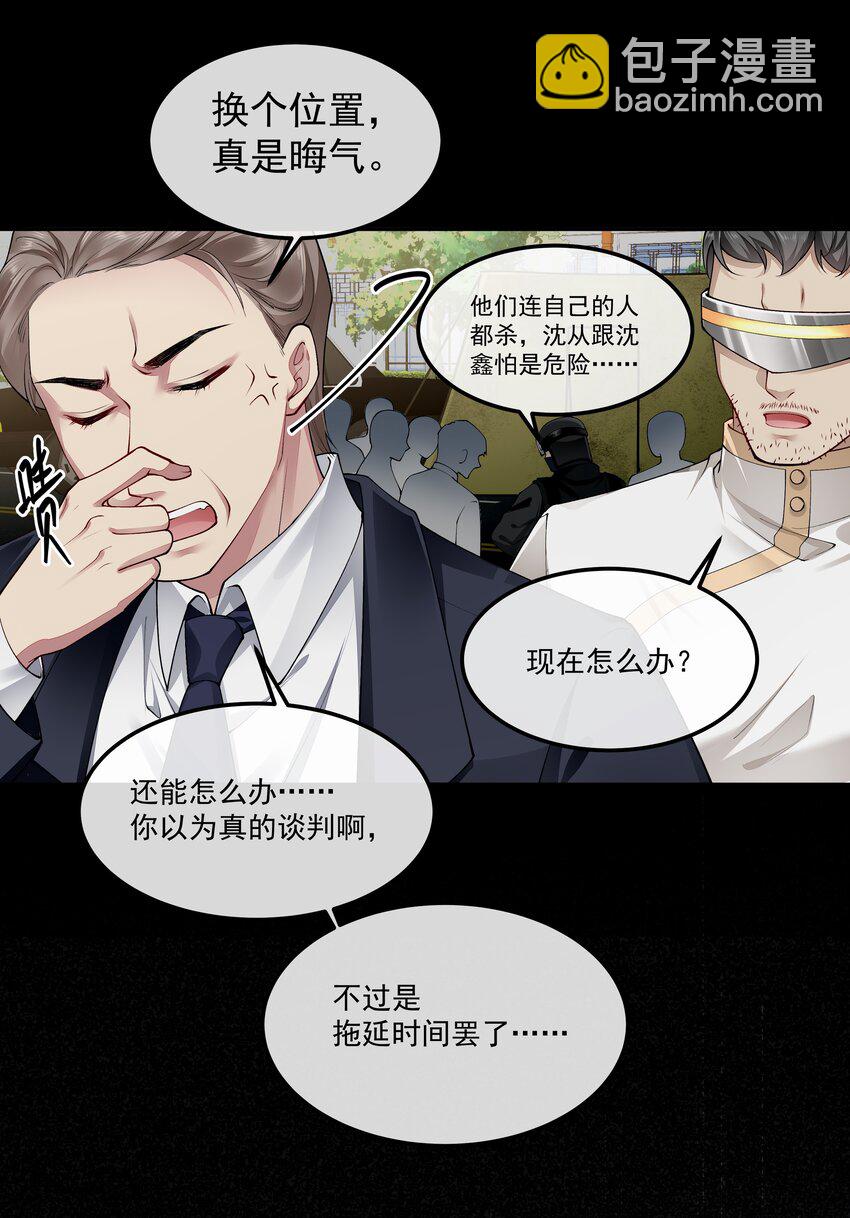 必須活下去的理由 - 059 聯手 - 6