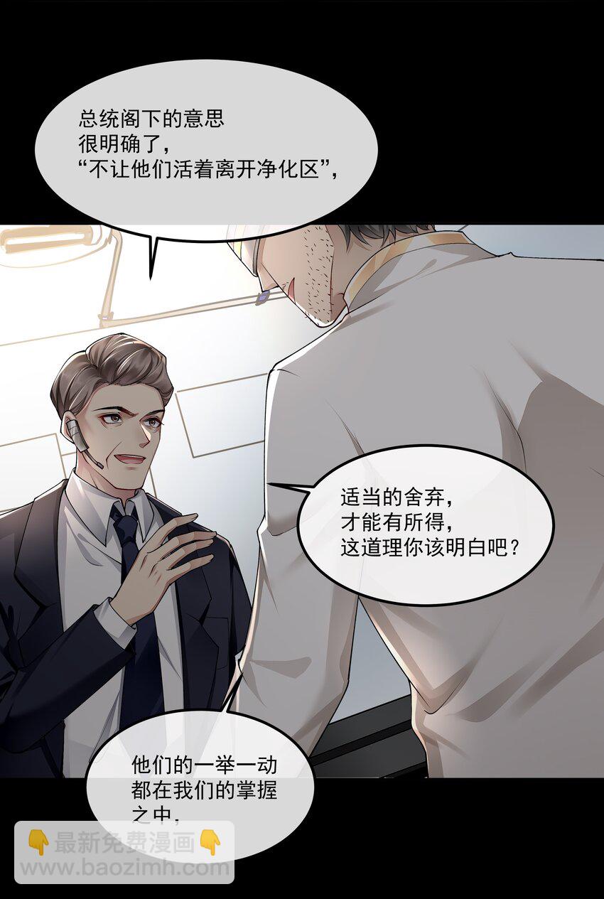 必須活下去的理由 - 059 聯手 - 3