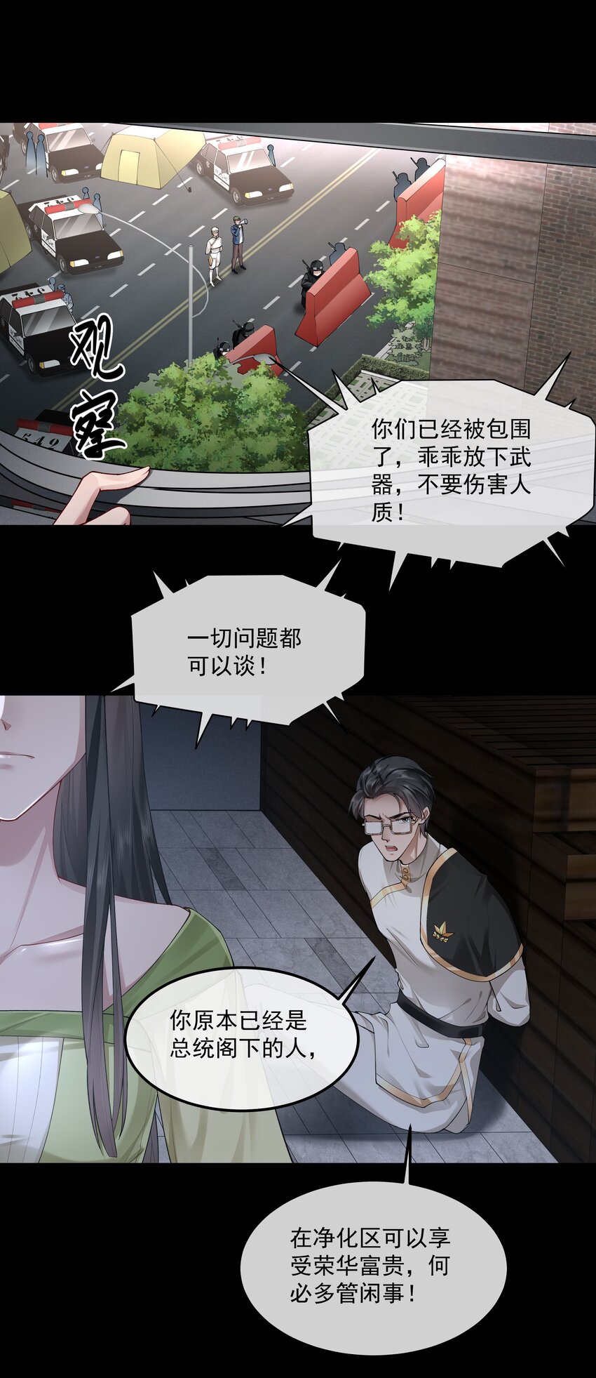 必須活下去的理由 - 059 聯手 - 2