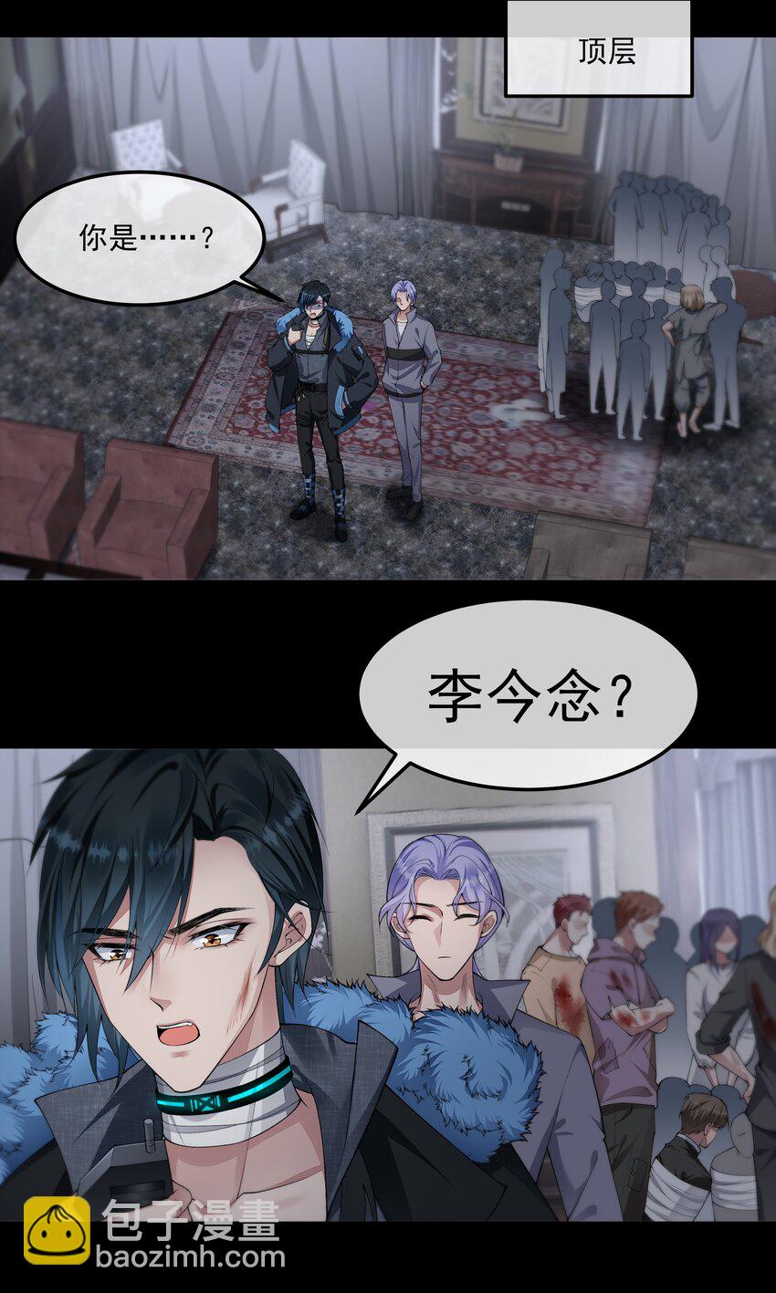 必須活下去的理由 - 059 聯手 - 2