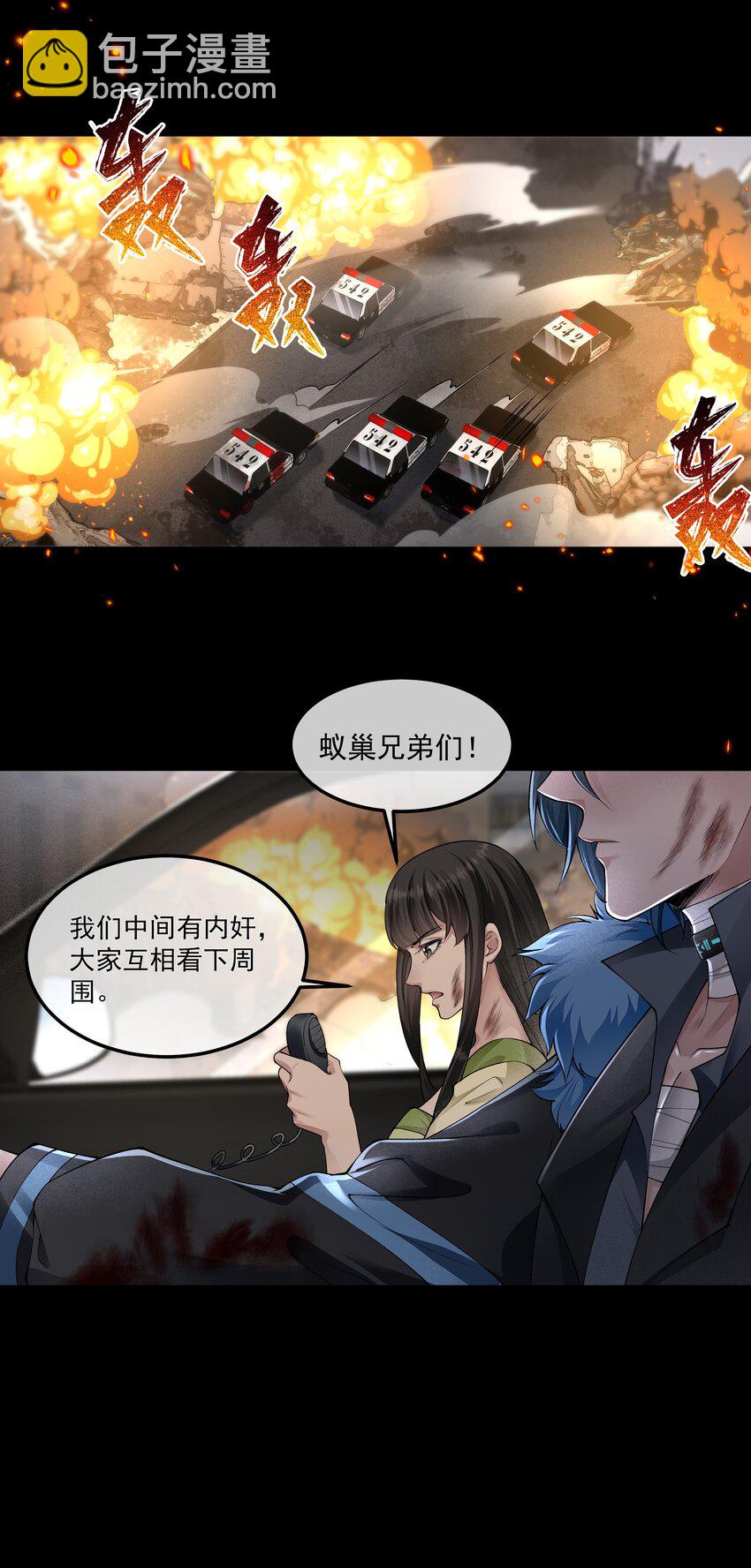 必須活下去的理由 - 061 生機 - 2