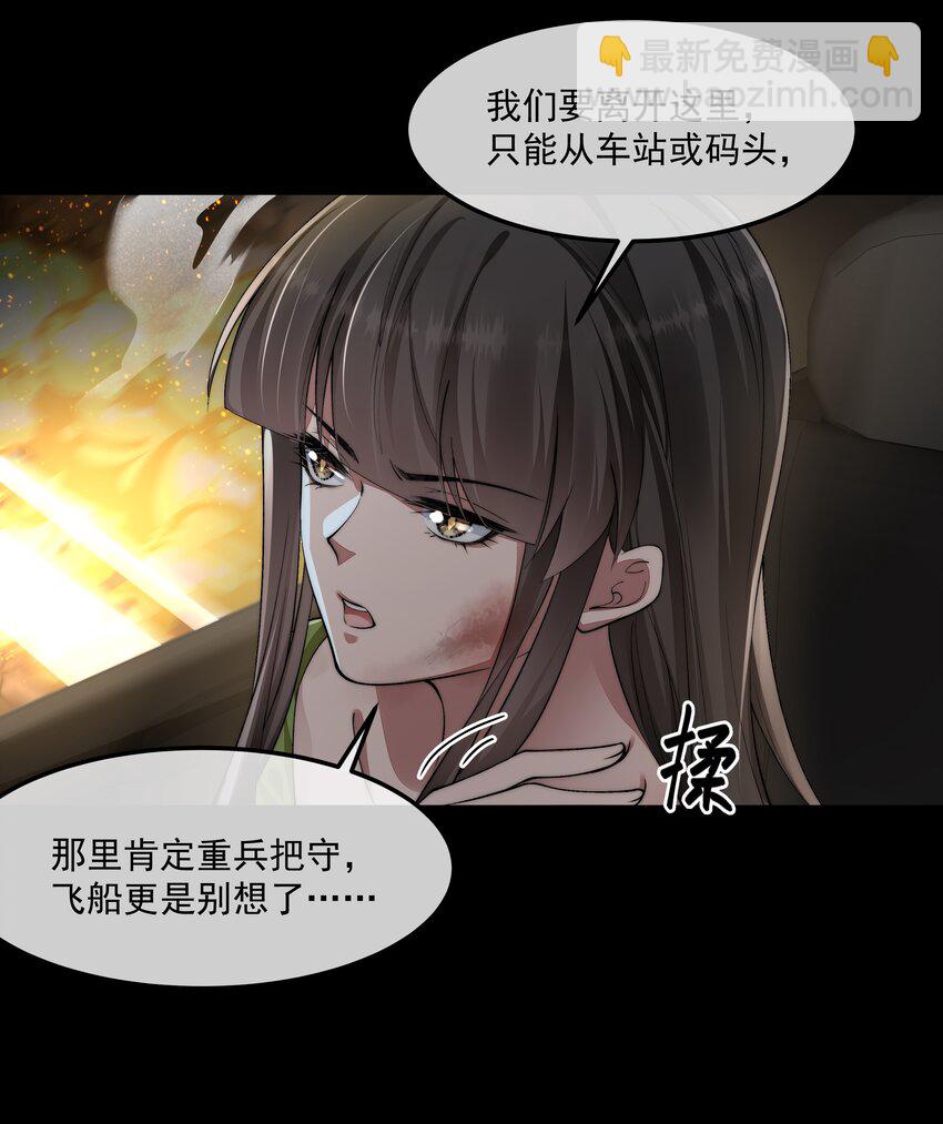 必須活下去的理由 - 061 生機 - 3