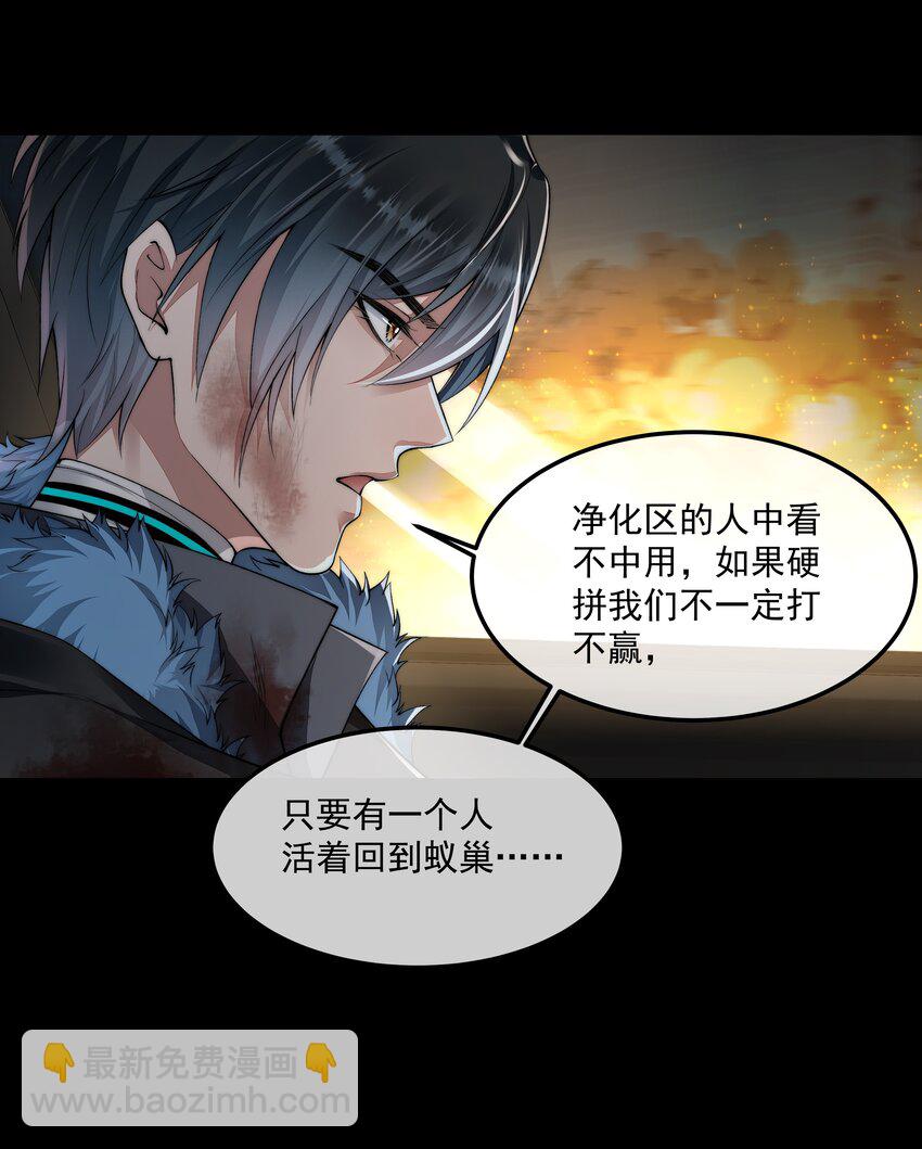 必須活下去的理由 - 061 生機 - 4