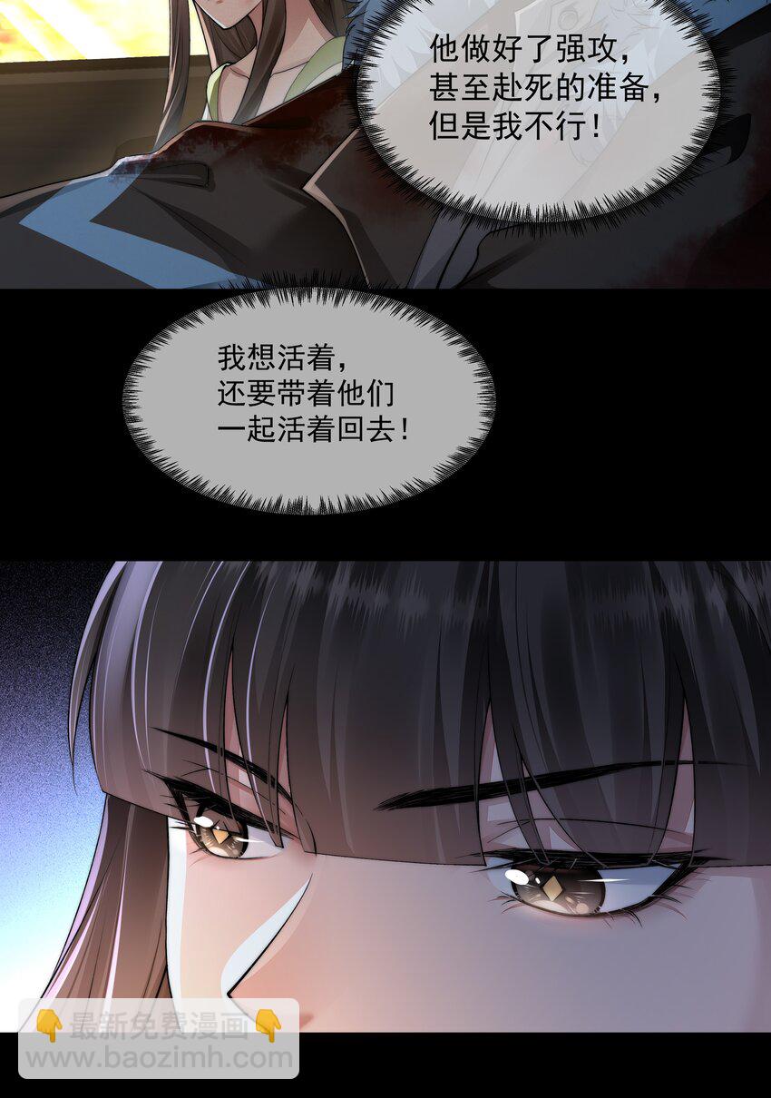 必須活下去的理由 - 061 生機 - 6