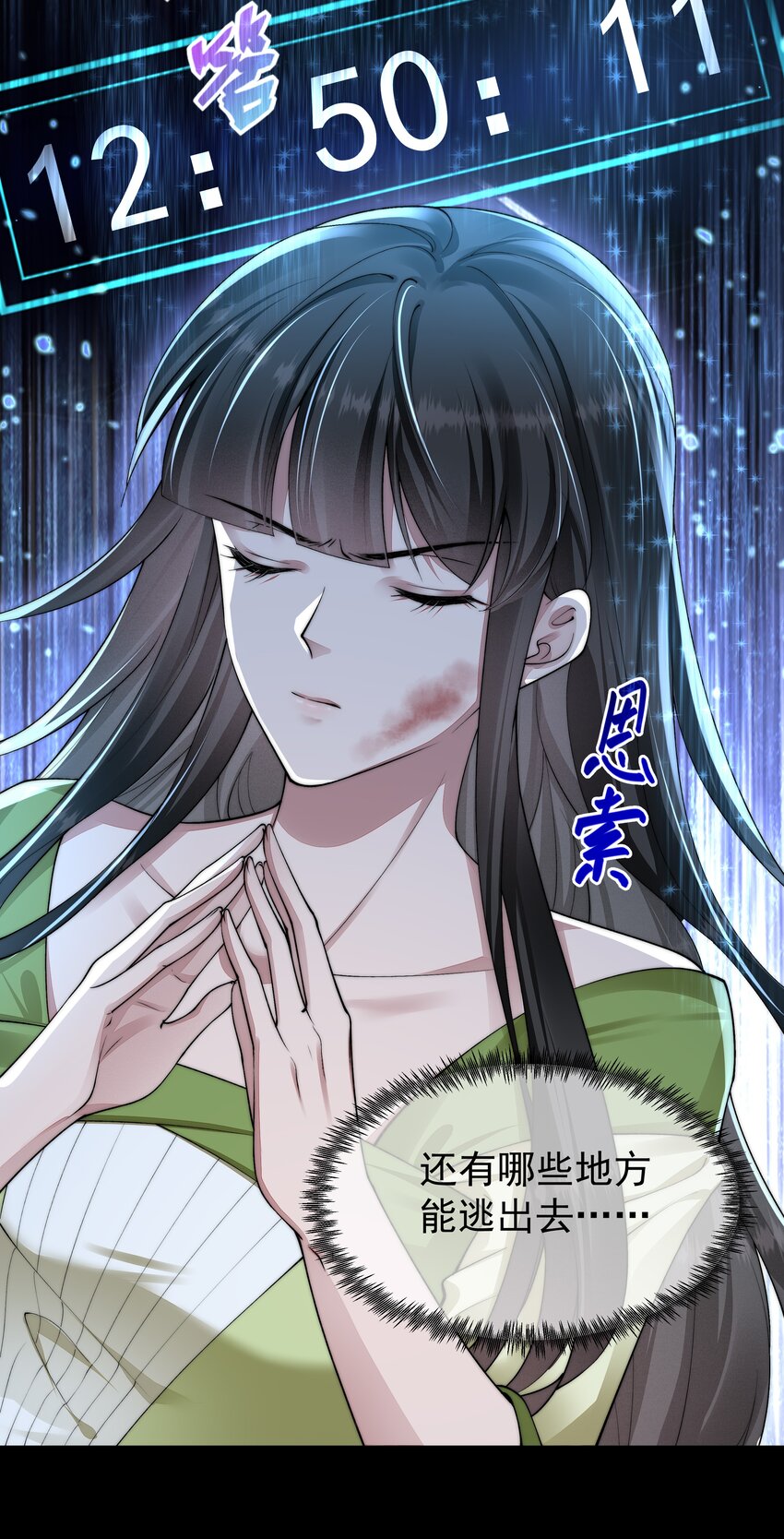 必須活下去的理由 - 061 生機 - 3