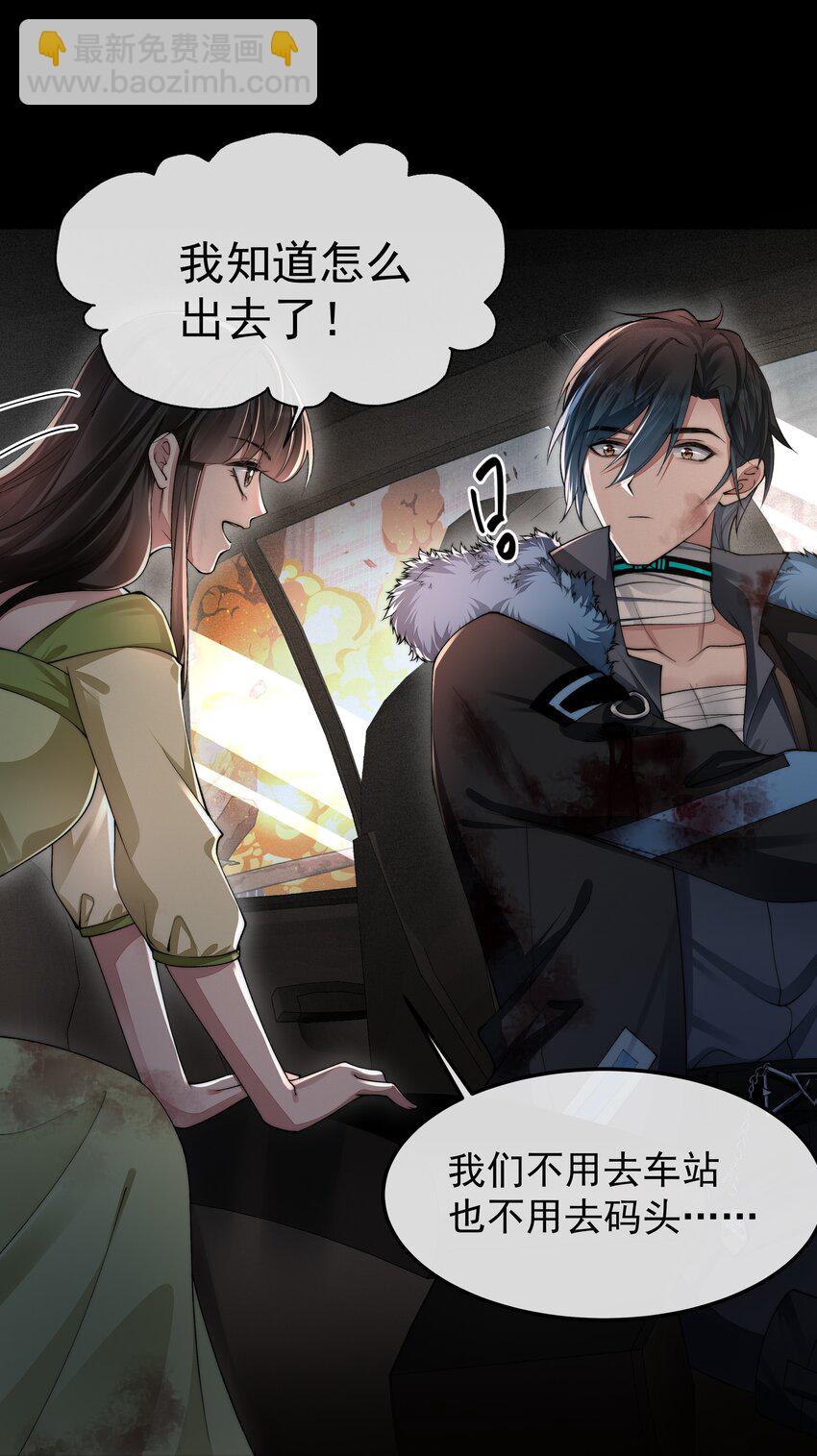 必須活下去的理由 - 061 生機 - 6