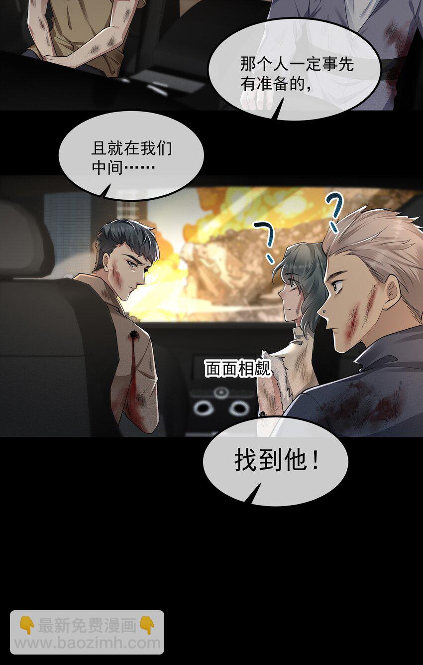 必須活下去的理由 - 061 生機 - 4