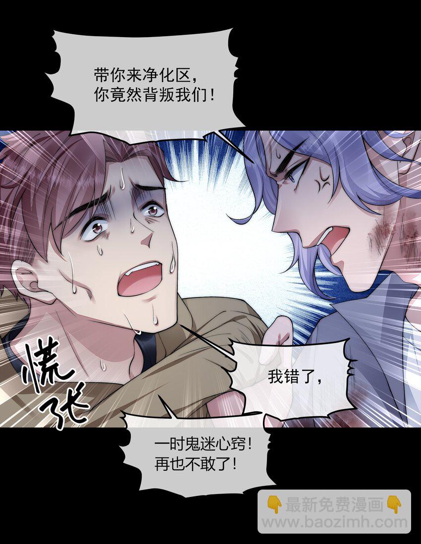 必須活下去的理由 - 061 生機 - 1