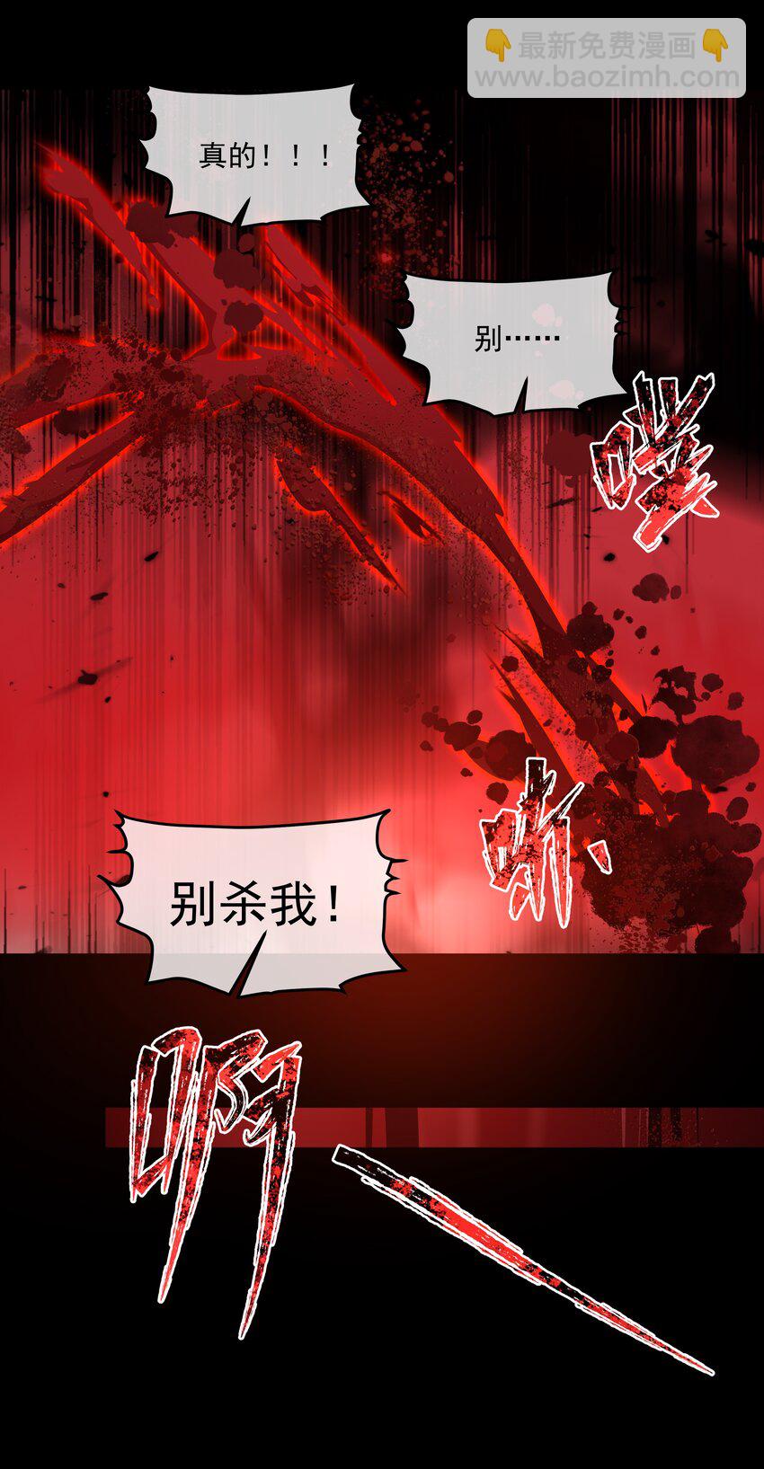 必須活下去的理由 - 061 生機 - 2