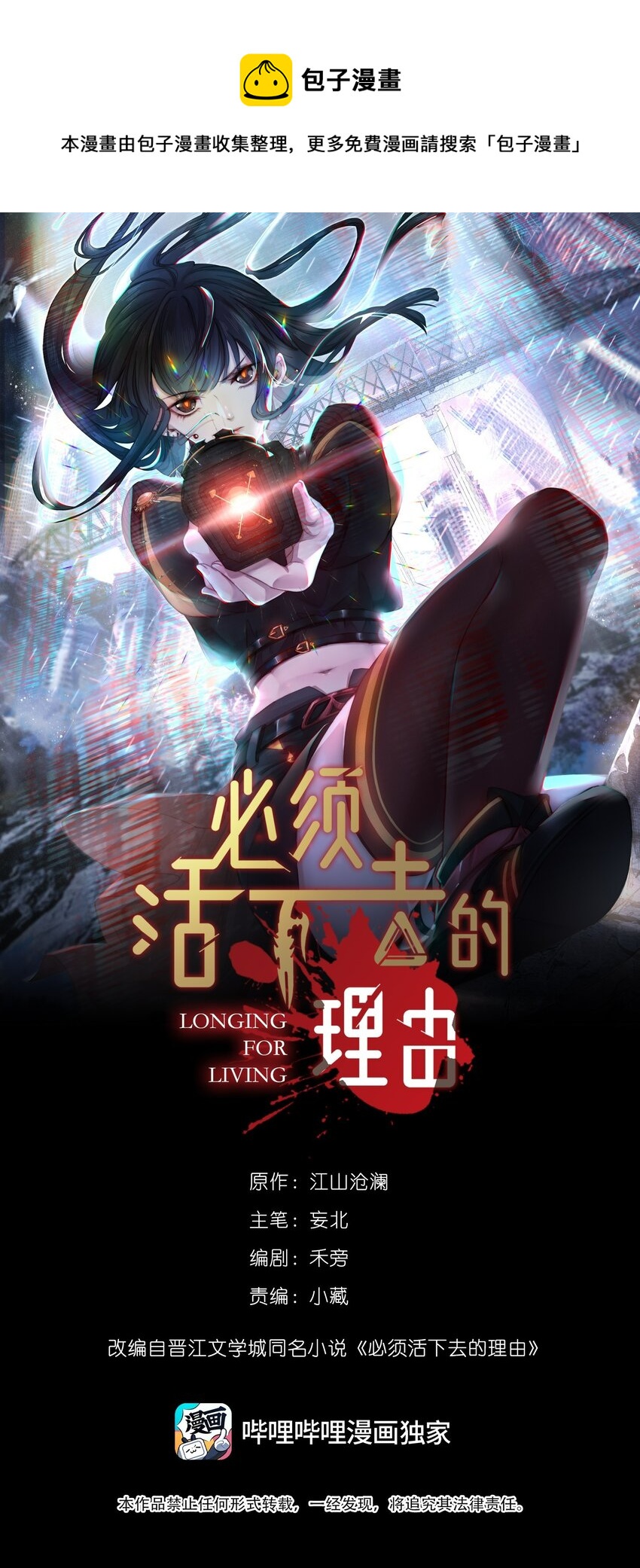 必須活下去的理由 - 063 死裡逃生 - 1