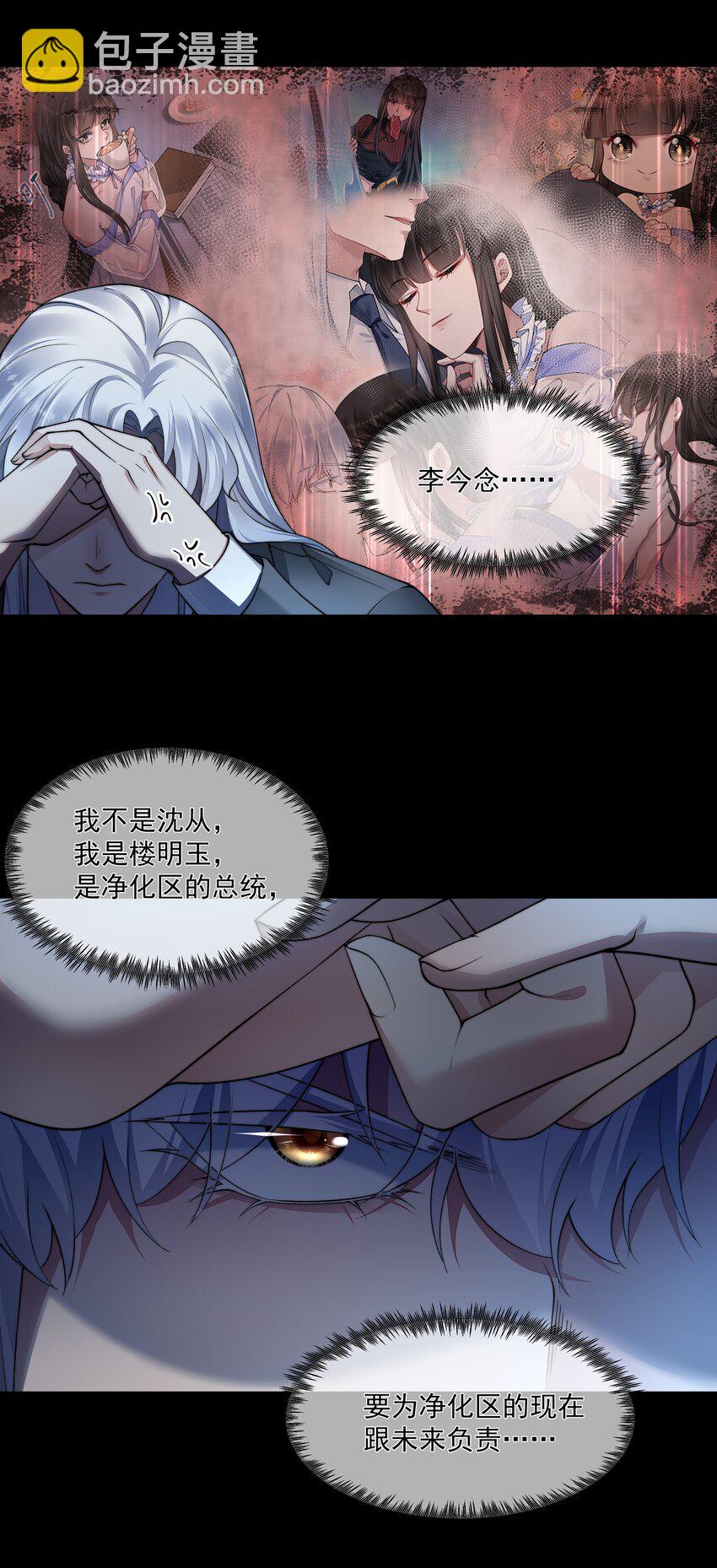 必須活下去的理由 - 063 死裡逃生 - 3