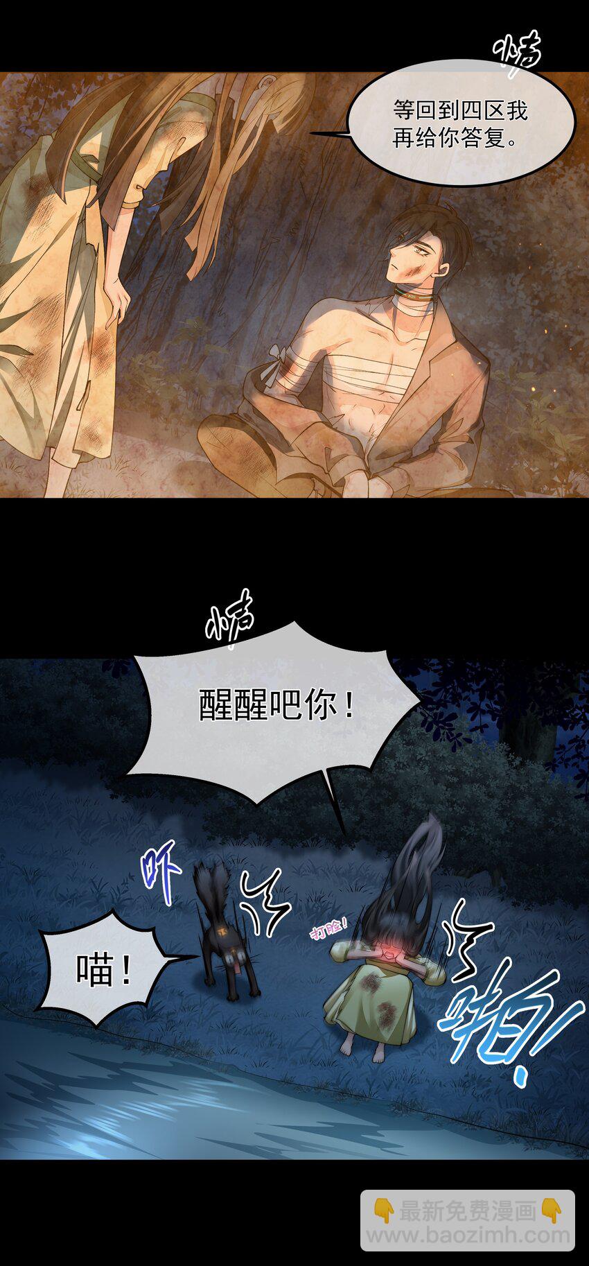 必須活下去的理由 - 065 並肩作戰 - 6