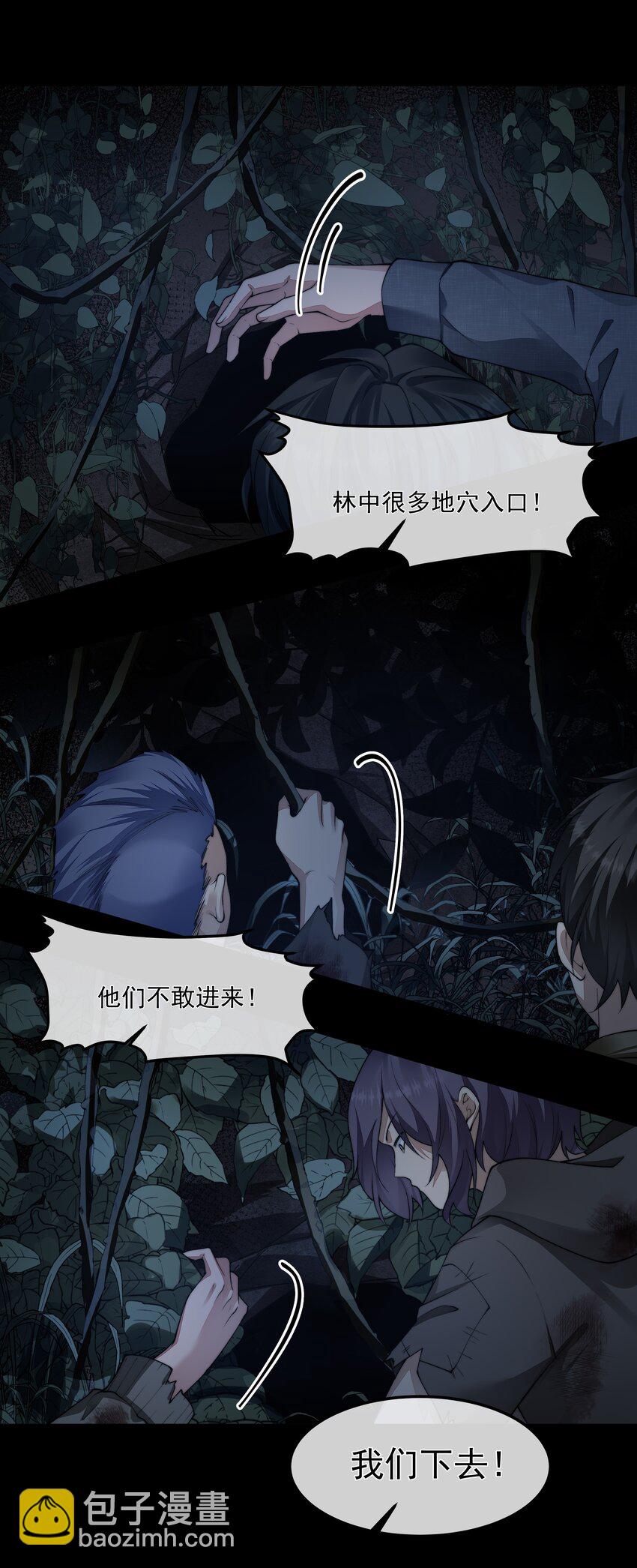 必須活下去的理由 - 065 並肩作戰 - 5