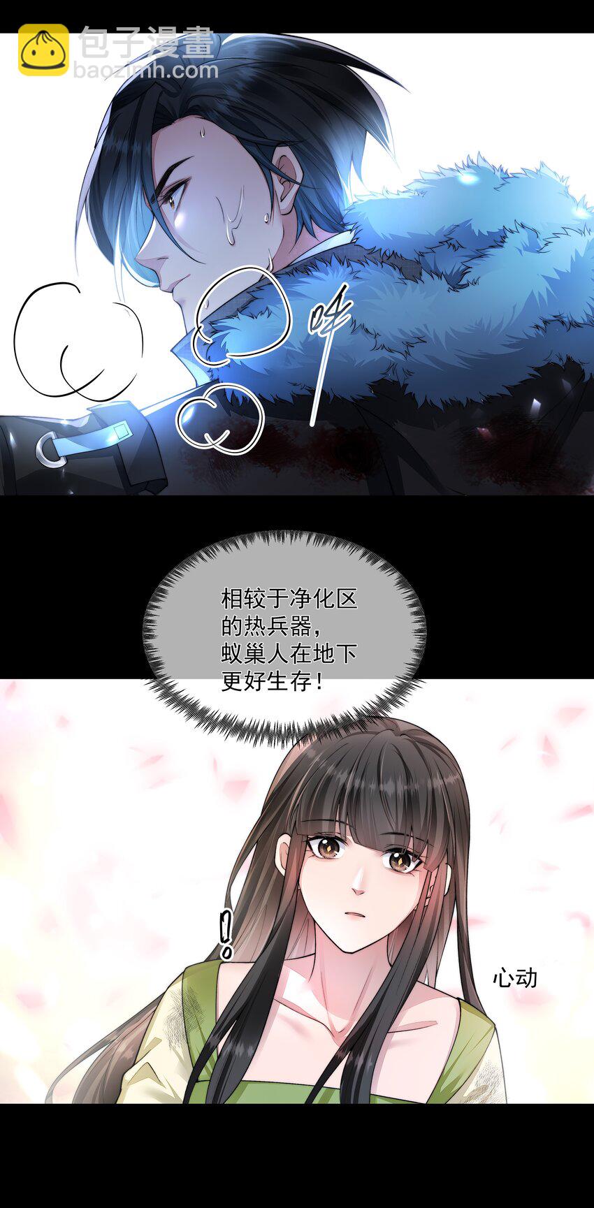 必須活下去的理由 - 065 並肩作戰 - 3