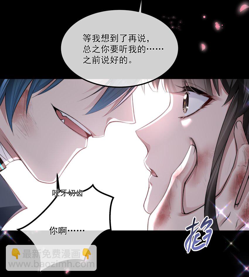 必須活下去的理由 - 069 婚禮 - 7