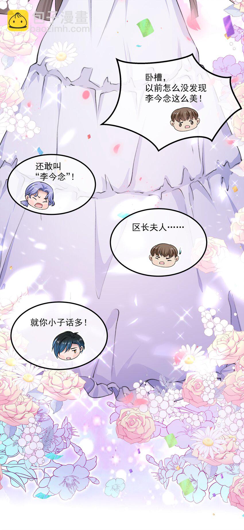 必須活下去的理由 - 069 婚禮 - 7