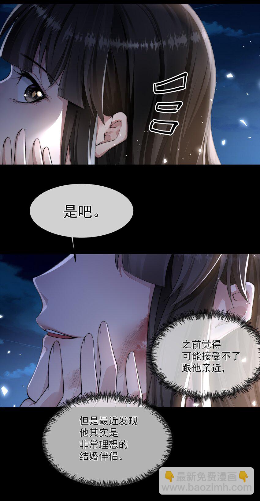 必須活下去的理由 - 069 婚禮 - 1