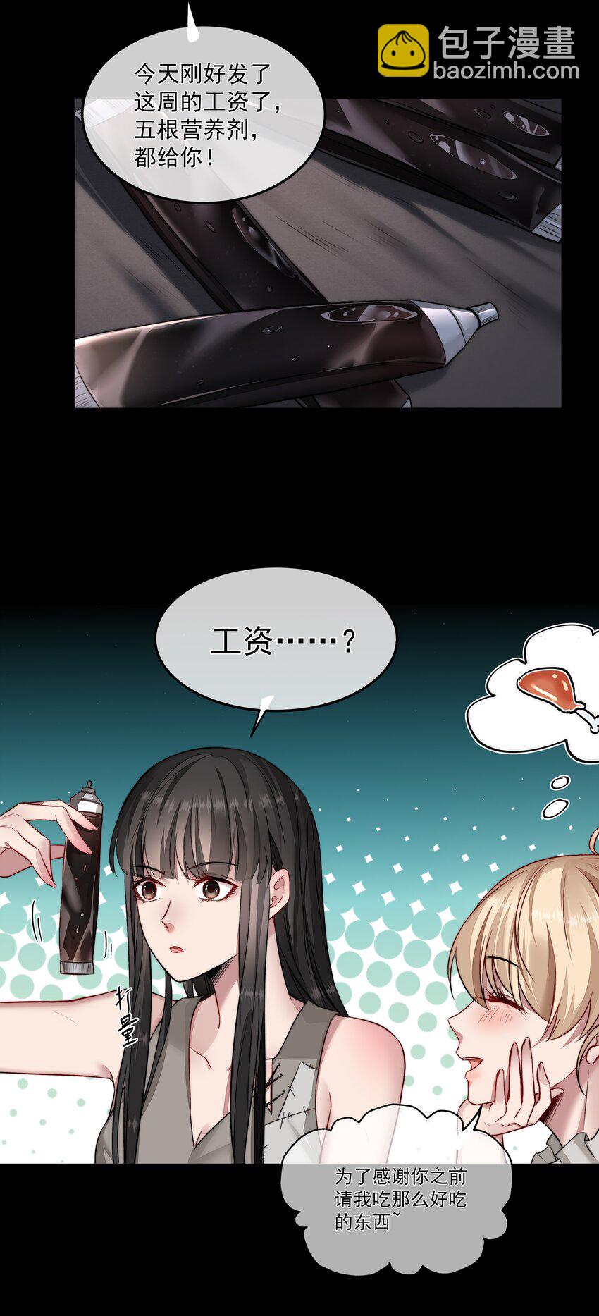 必須活下去的理由 - 007 地上世界 - 3