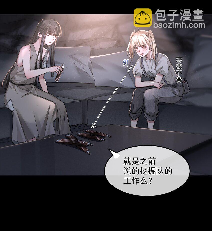 必須活下去的理由 - 007 地上世界 - 4