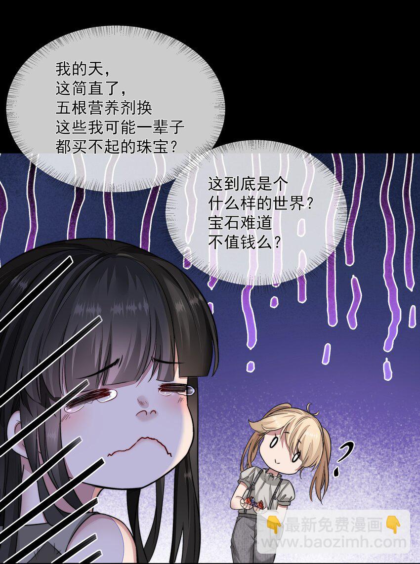 必須活下去的理由 - 007 地上世界 - 7