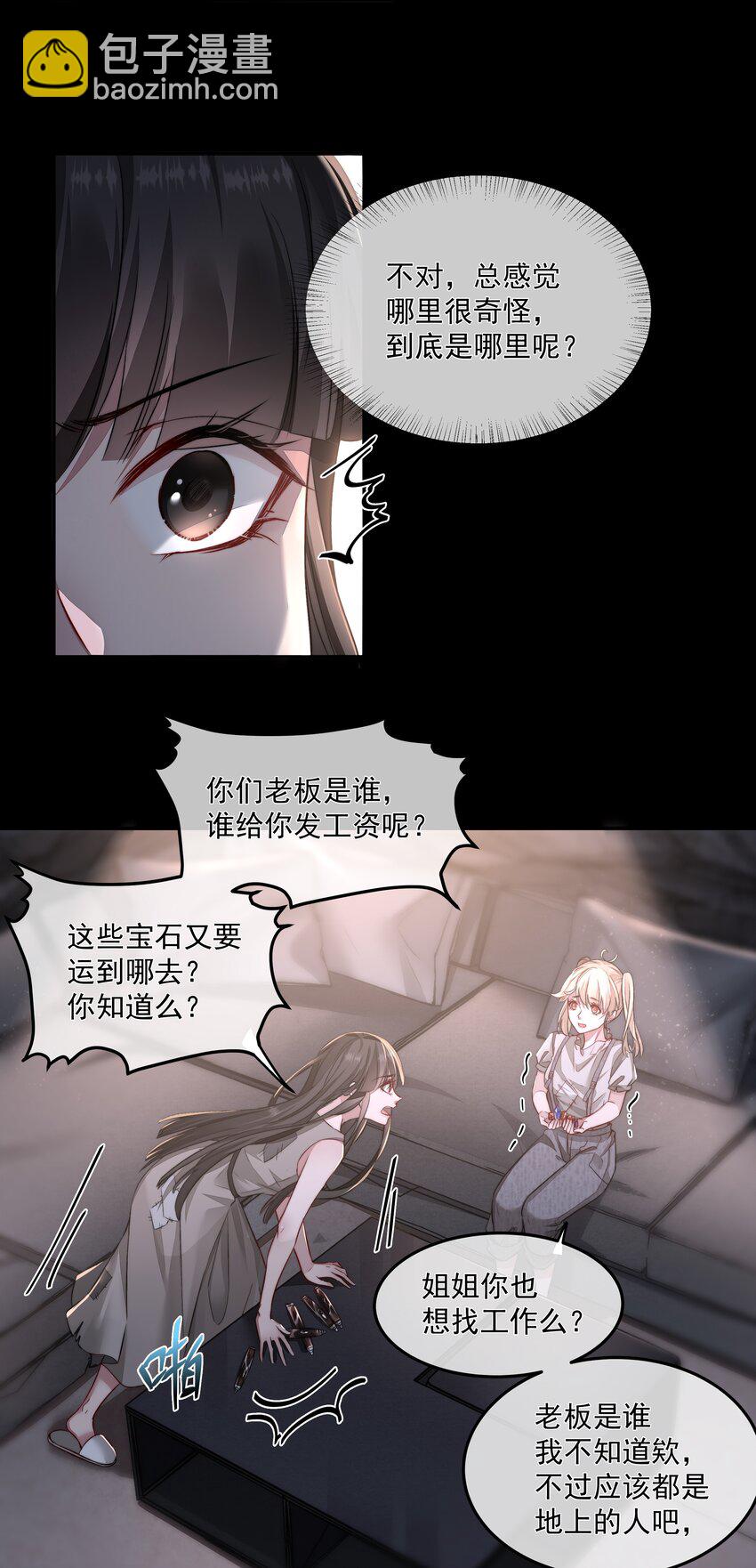 必須活下去的理由 - 007 地上世界 - 1