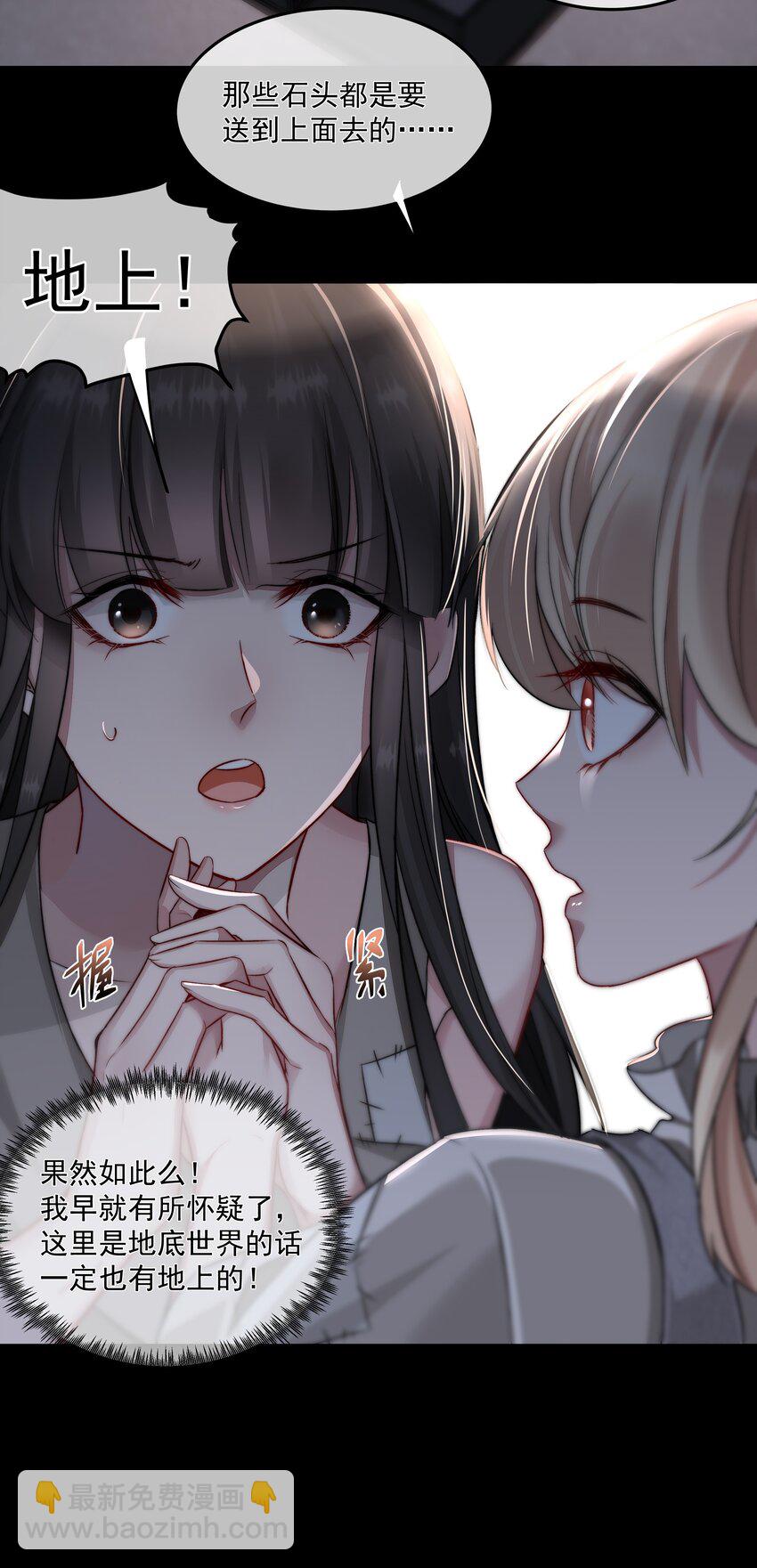 必須活下去的理由 - 007 地上世界 - 2