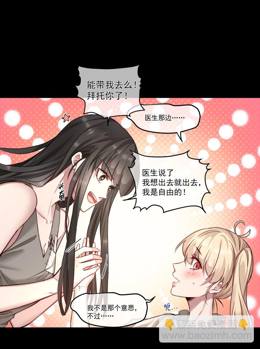 必須活下去的理由 - 007 地上世界 - 3