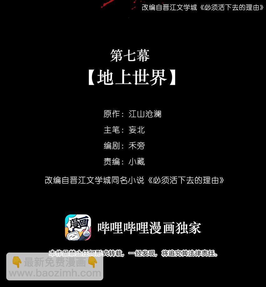 必須活下去的理由 - 007 地上世界 - 2