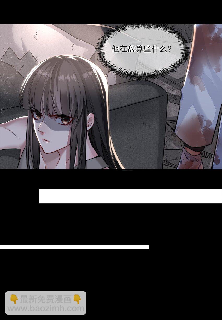 必須活下去的理由 - 007 地上世界 - 6