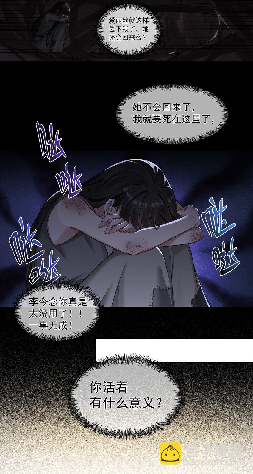 必須活下去的理由 - 009 覺醒 - 1