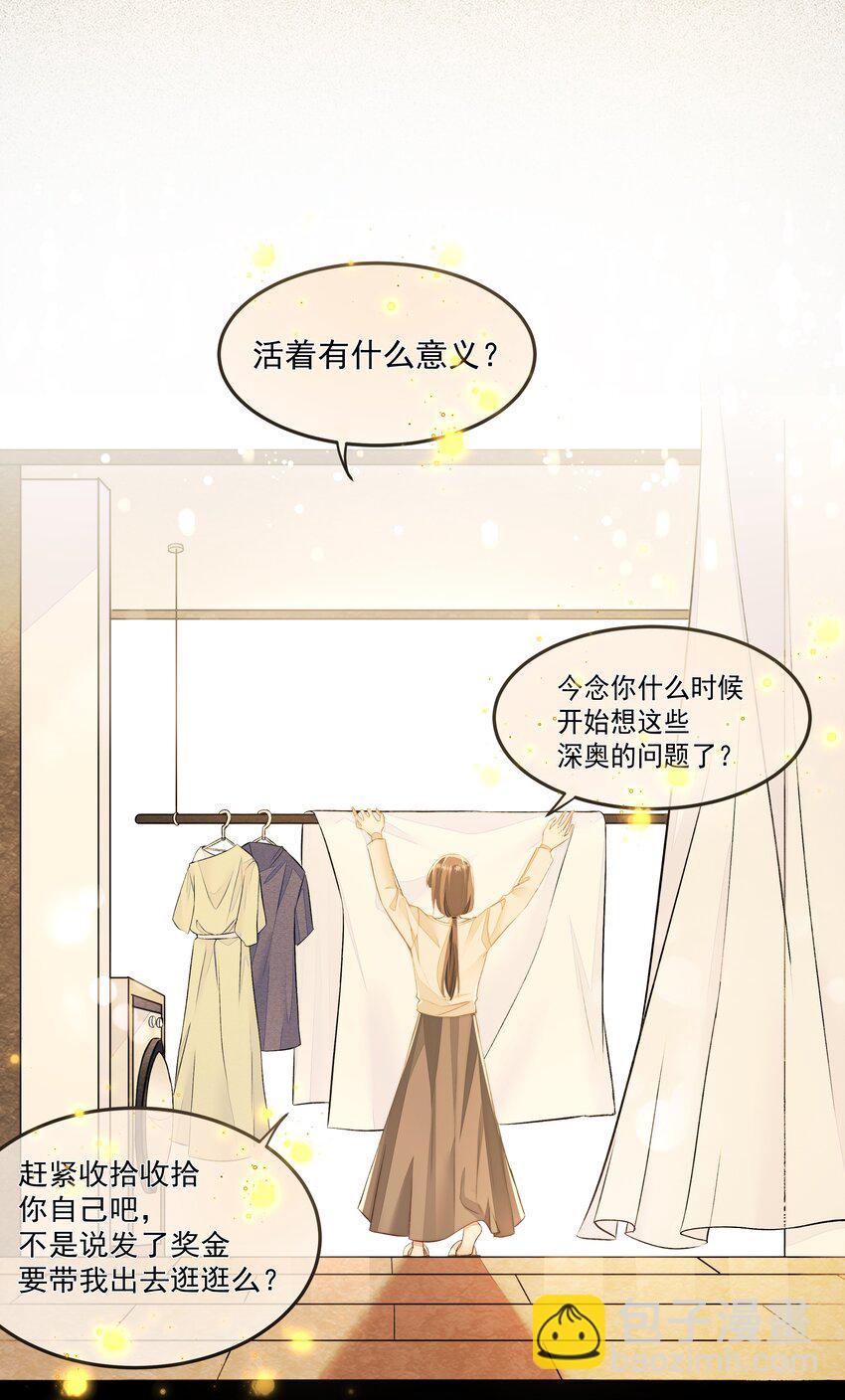 必須活下去的理由 - 009 覺醒 - 2