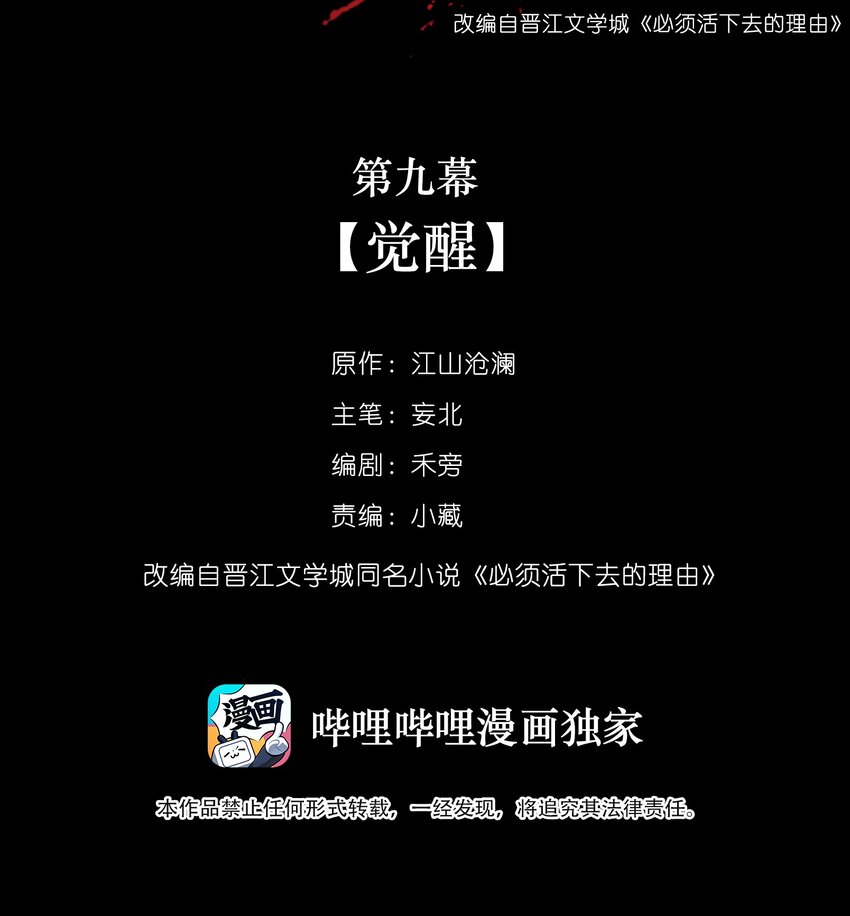 必須活下去的理由 - 009 覺醒 - 2