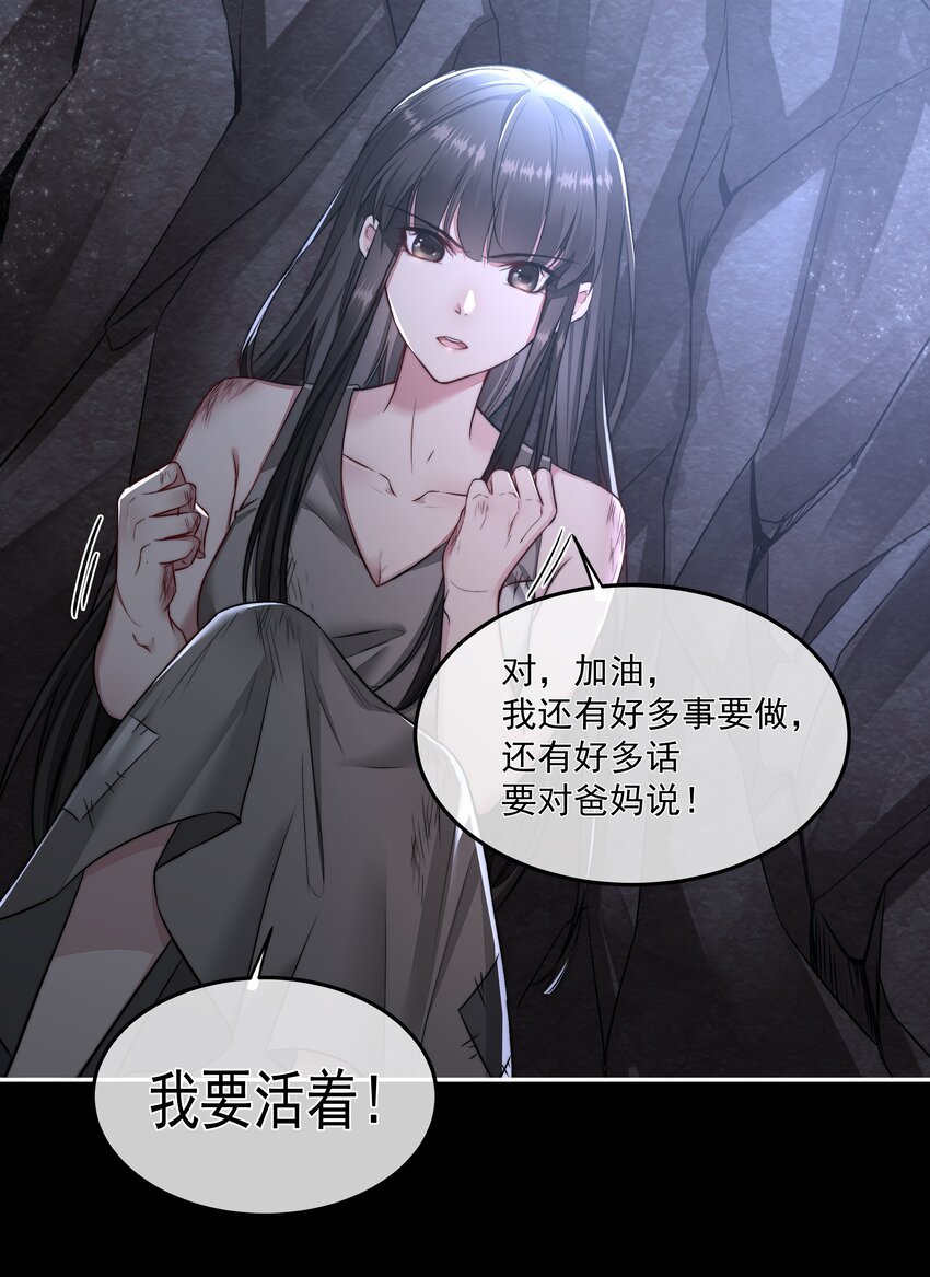 必須活下去的理由 - 009 覺醒 - 2