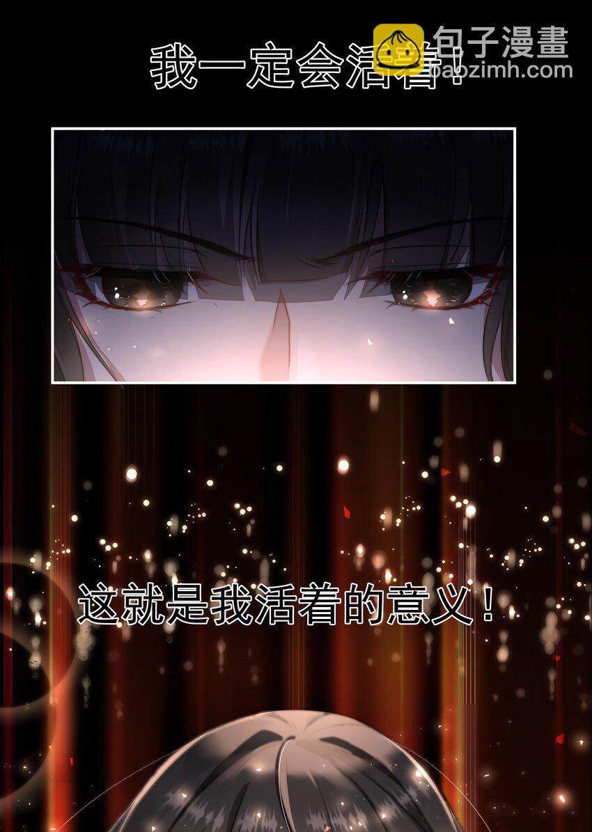 必須活下去的理由 - 009 覺醒 - 3