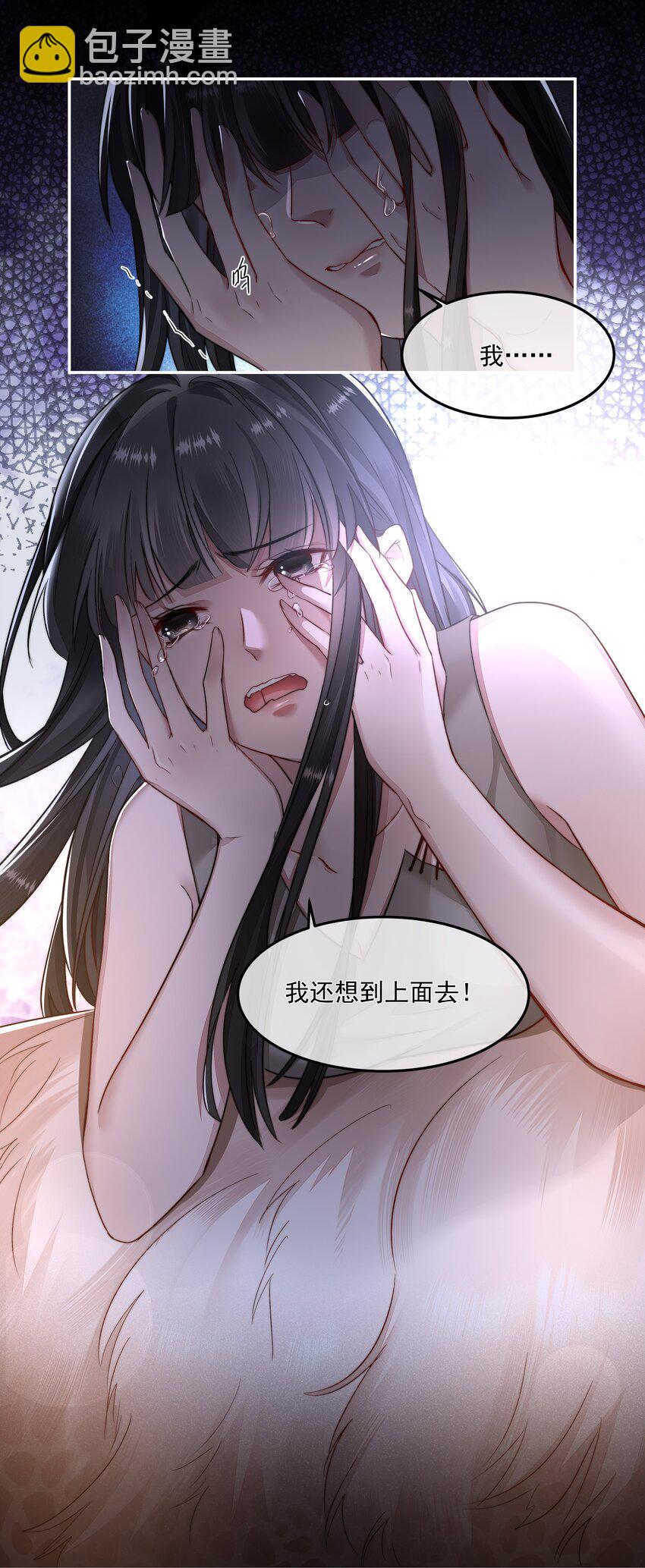 必須活下去的理由 - 009 覺醒 - 6