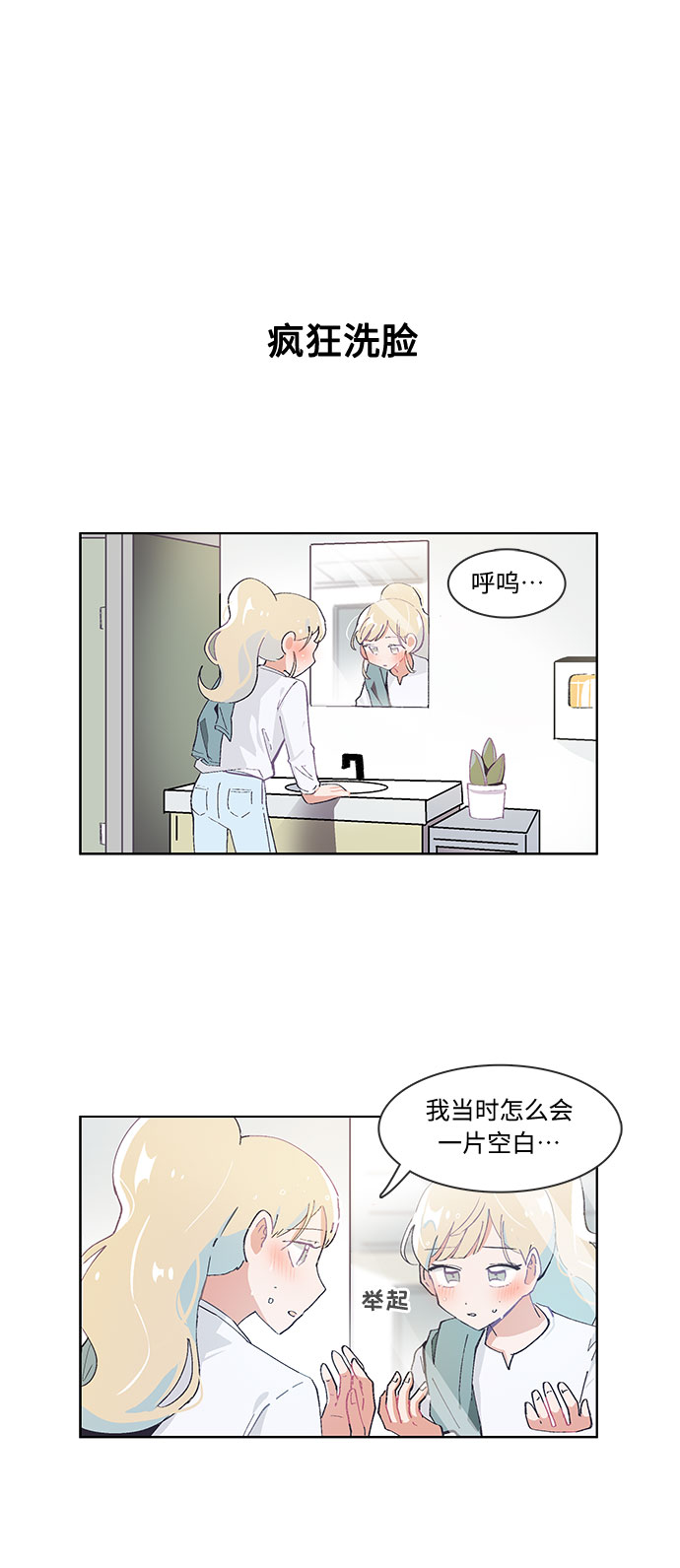 必須贏過你 - 第33話 - 6