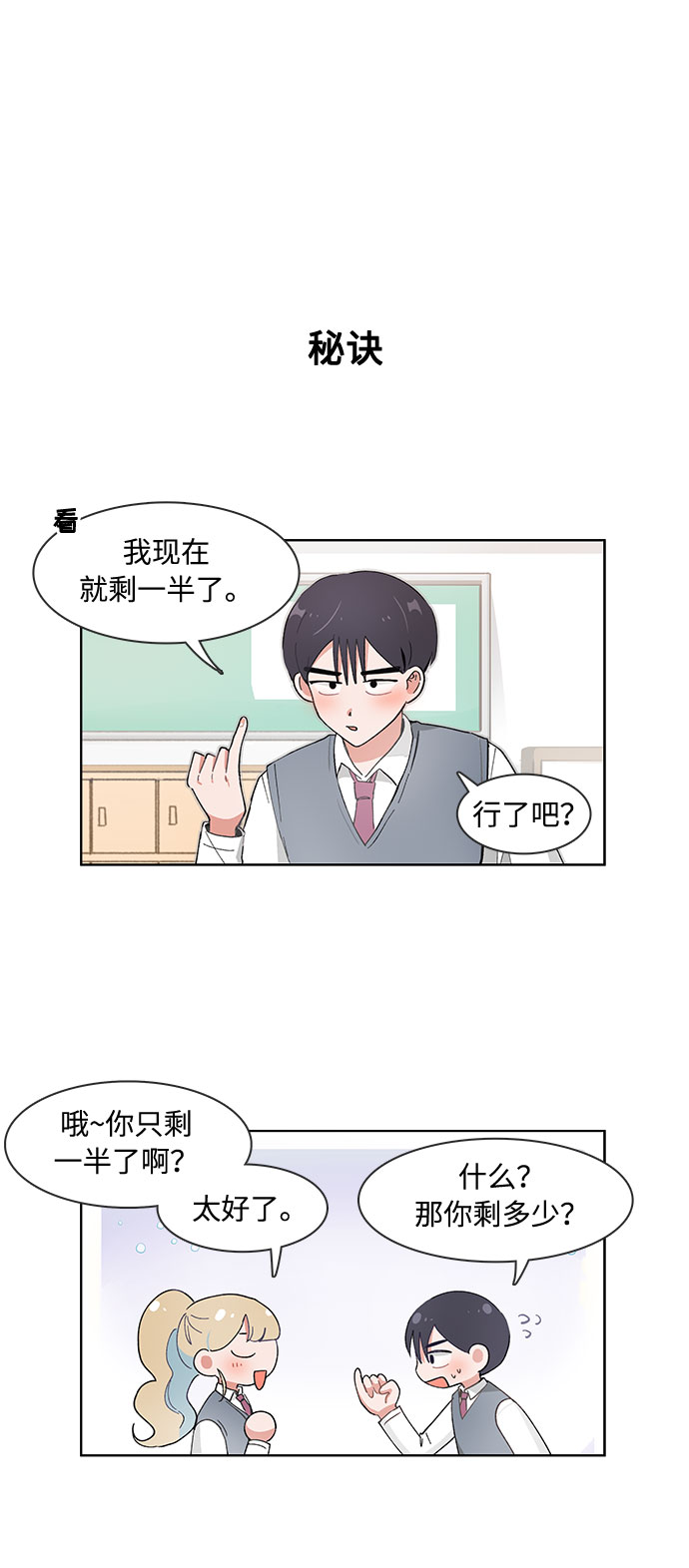 必須贏過你 - 第83話 - 6