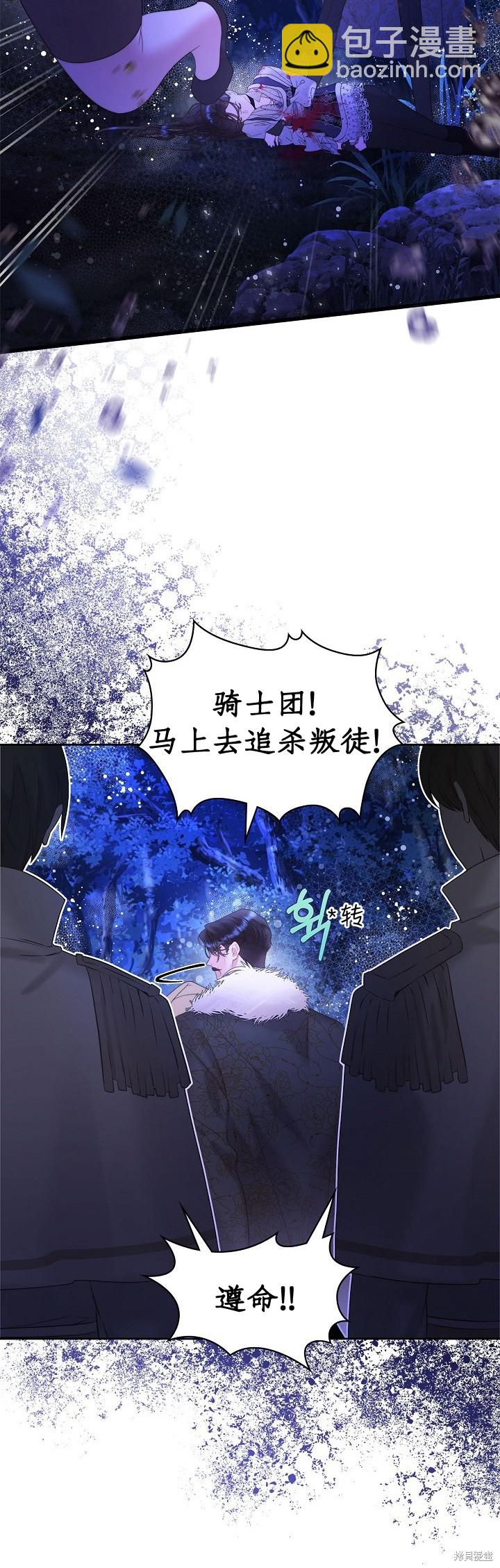 比亚特丽丝 - 第105话(1/2) - 8