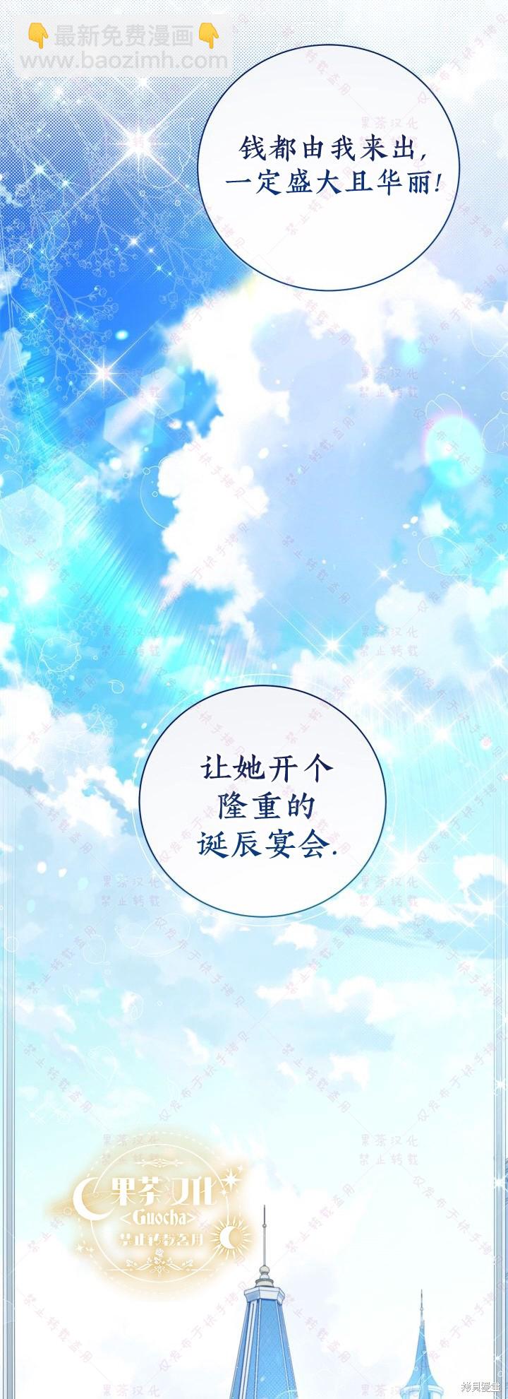 比亞特麗絲 - 第124話(1/2) - 7