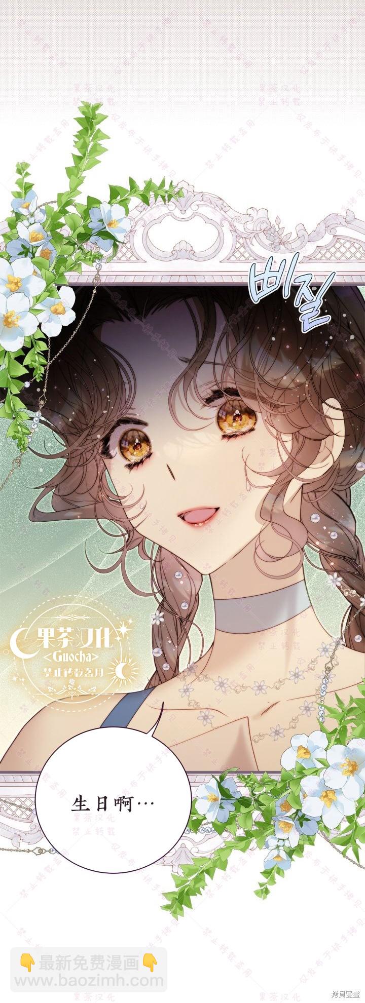 比亞特麗絲 - 第124話(1/2) - 6