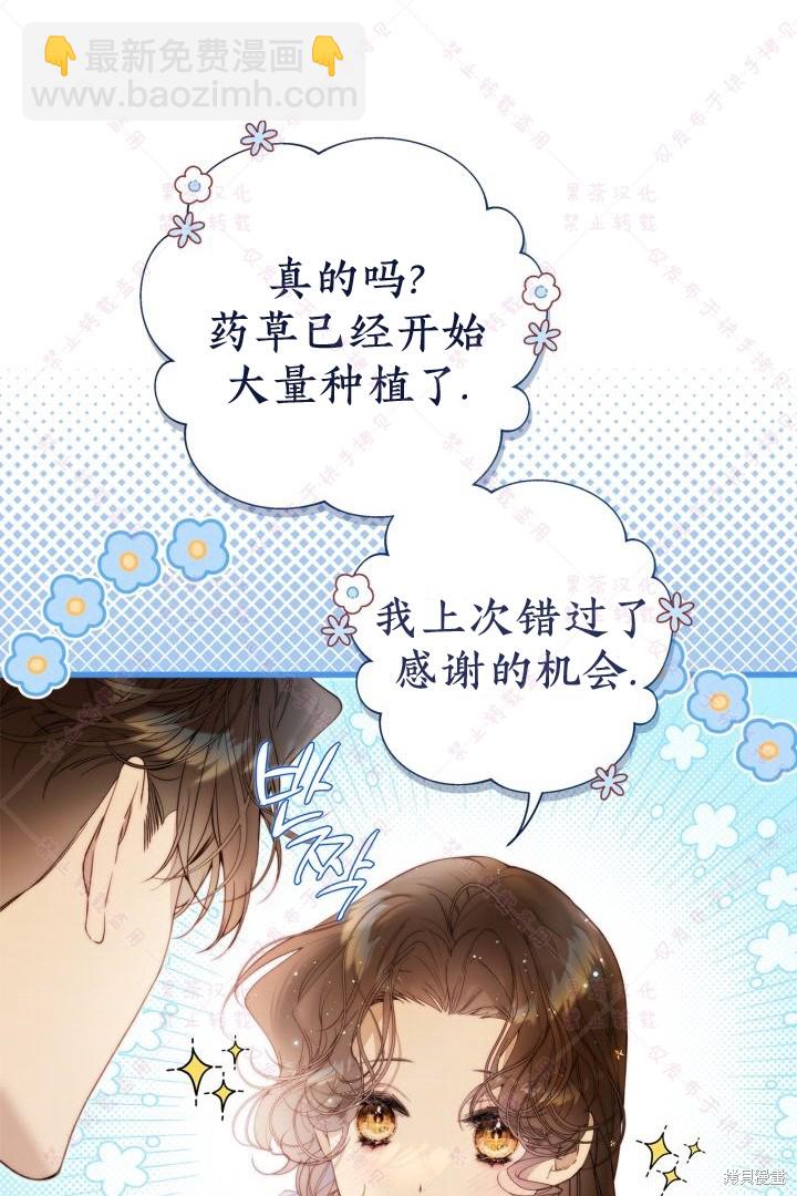比亞特麗絲 - 第124話(1/2) - 8