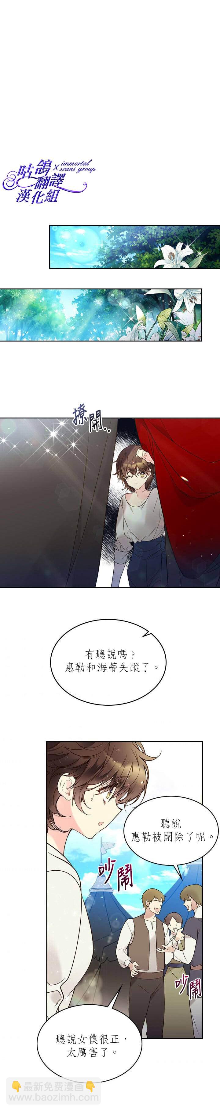 比亞特麗絲 - 第56話 - 1