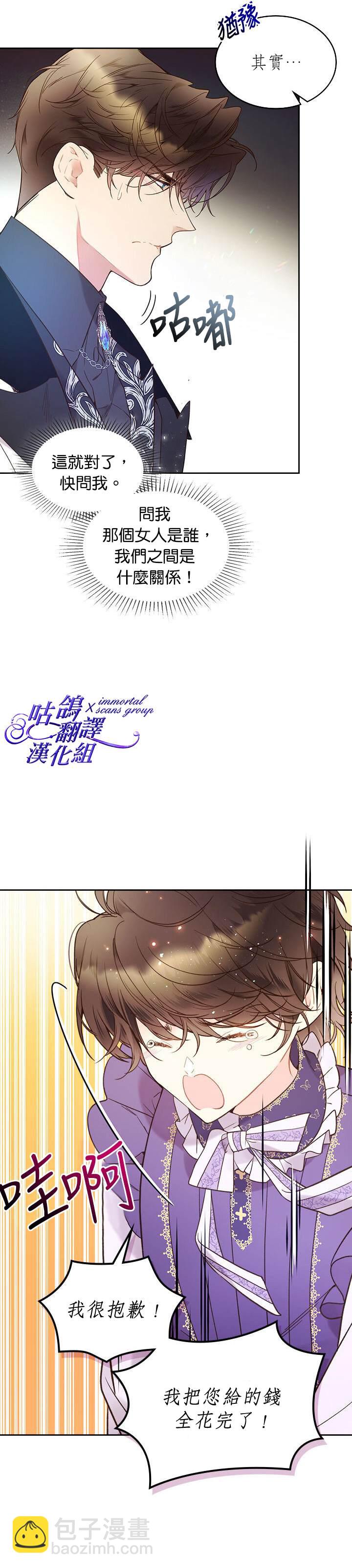 比亞特麗絲 - 第58話 - 4