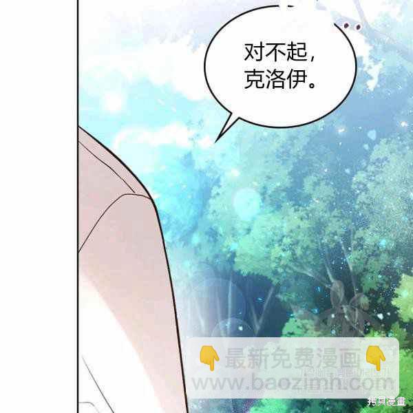 比亞特麗絲 - 第66話(1/3) - 4