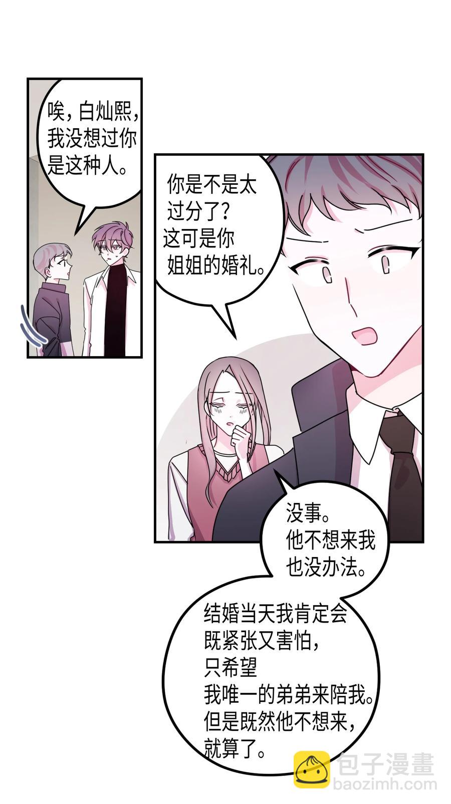 13 他喜欢的人-第13话