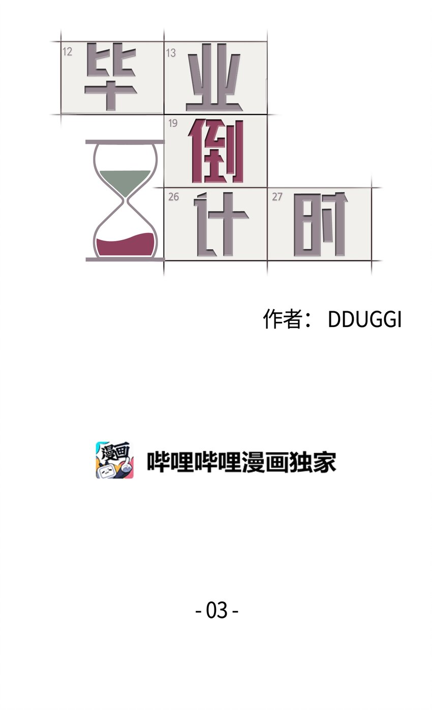 03 一起旅行-第3话