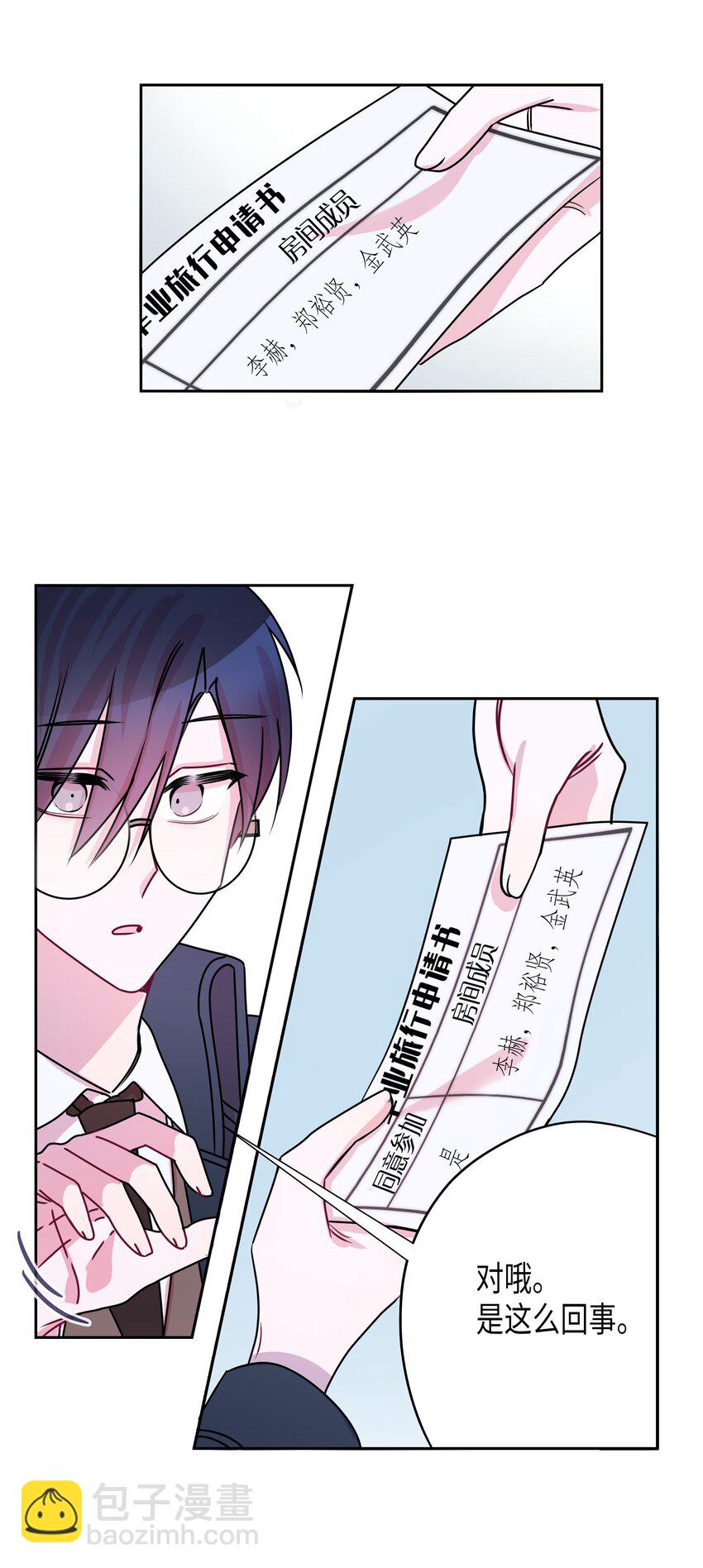 03 一起旅行-第3话