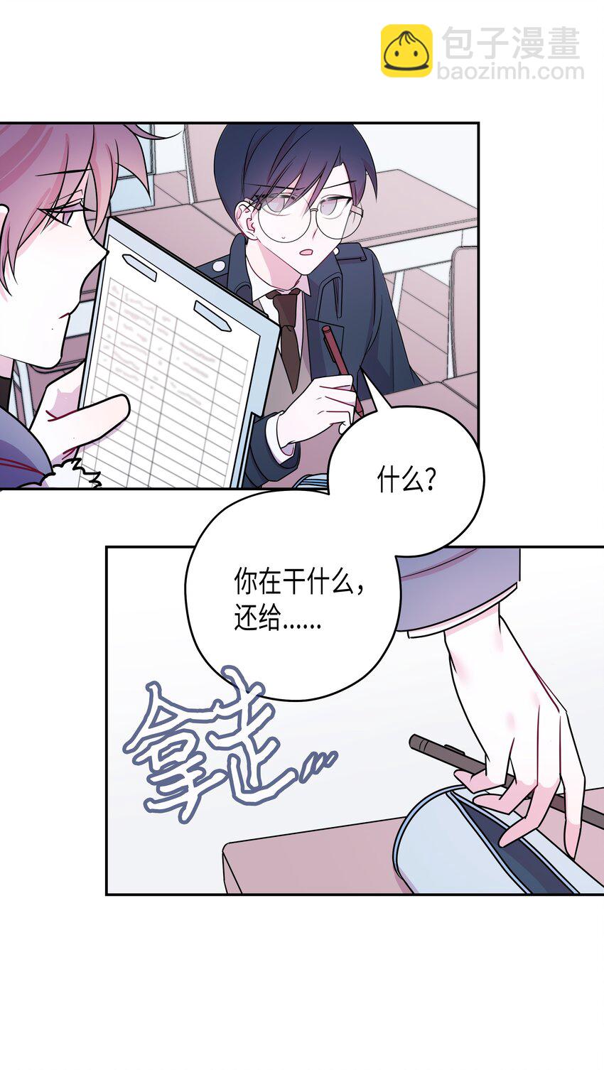 05 我想接近你(1/2)-第5话