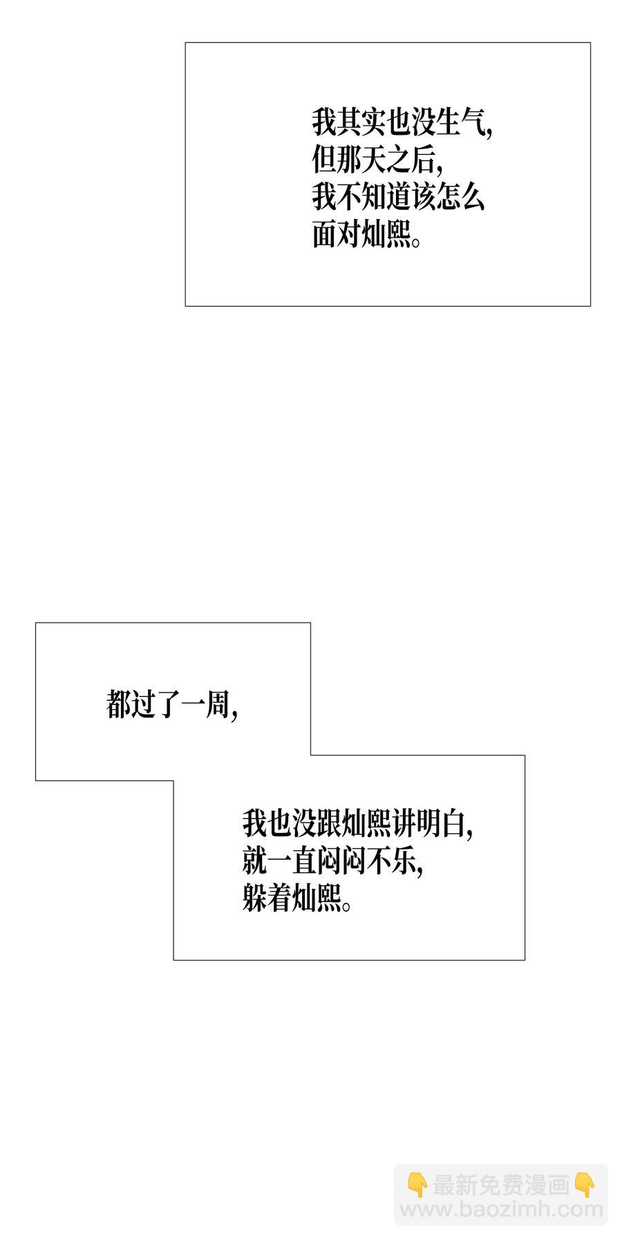 番外01 不知如何面对灿熙(1/2)-第49话