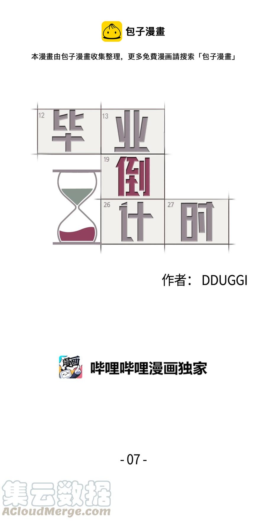 畢業倒計時 - 07 躲過一劫(1/2) - 1
